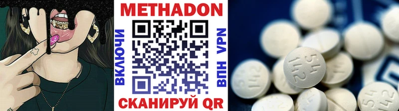Метадон methadone  Грязи 